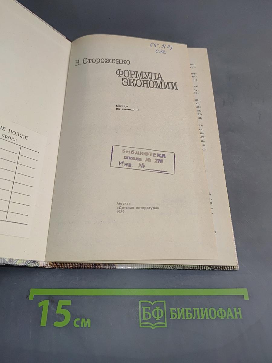 Формула экономии