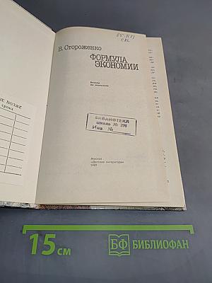 Формула экономии