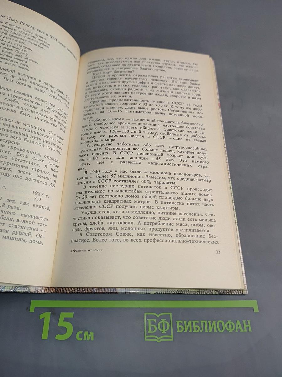Формула экономии