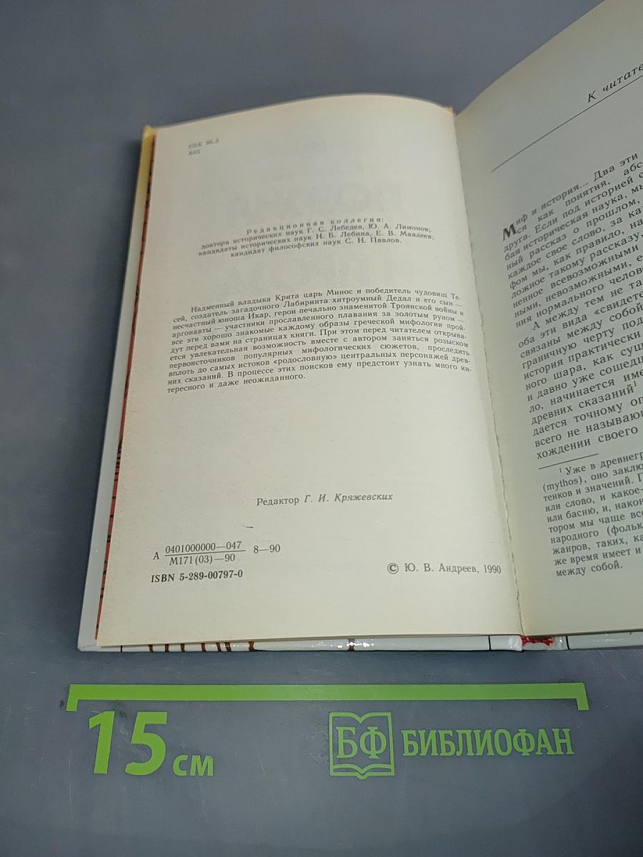 Поэзия мифа и проза истории