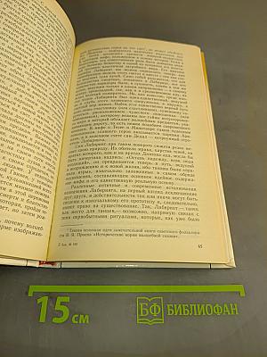 Поэзия мифа и проза истории