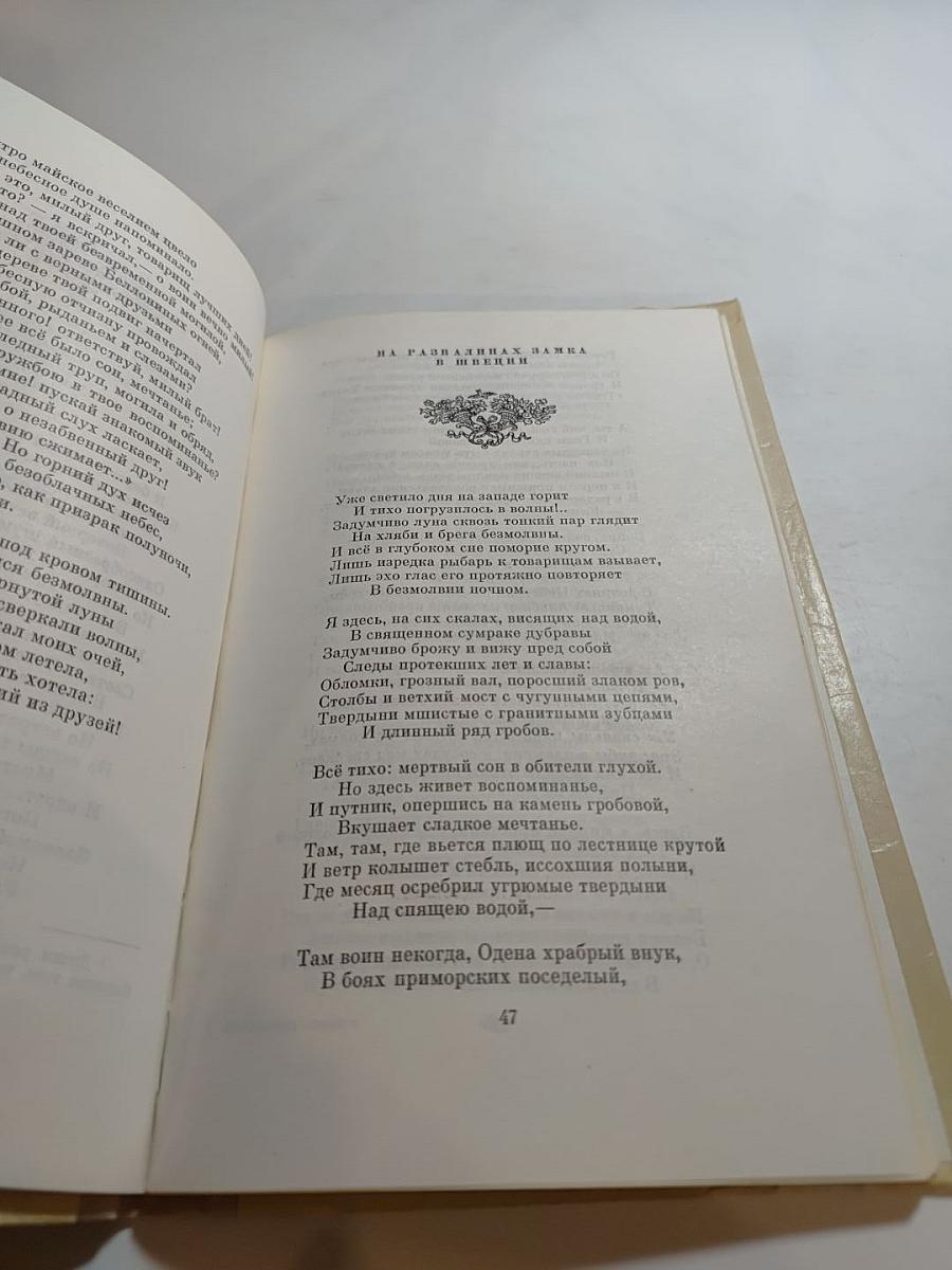 Избранная лирика К. Н. Батюшков для средней школы