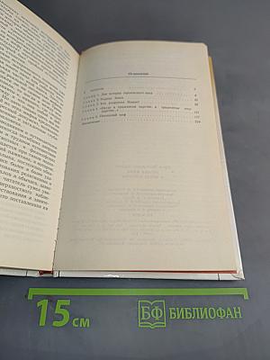 Поэзия мифа и проза истории