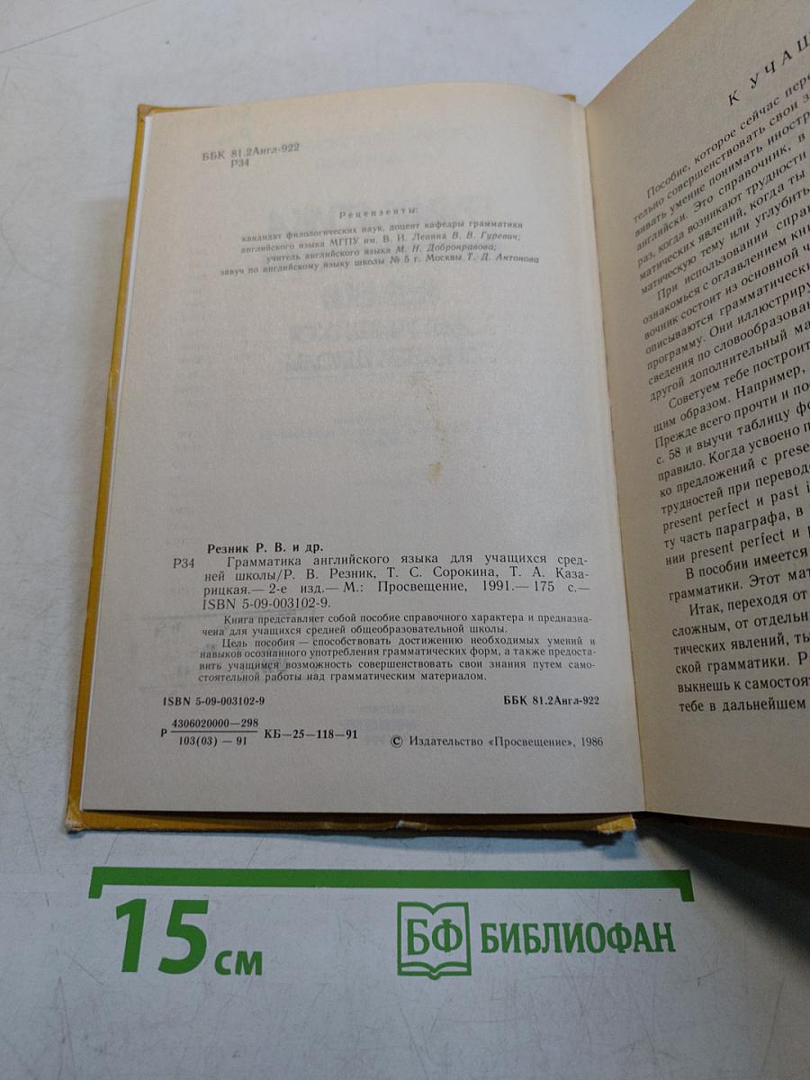 Грамматика английского языка для учащихся средней школы