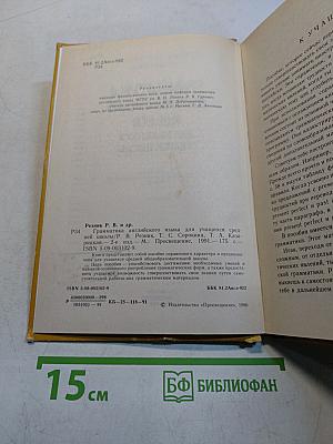Грамматика английского языка для учащихся средней школы