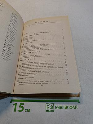 Грамматика английского языка для учащихся средней школы