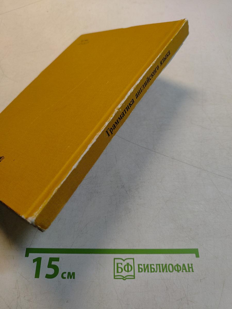 Грамматика английского языка для учащихся средней школы