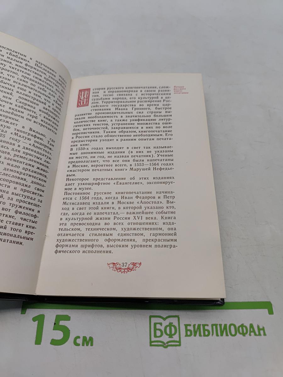 Музеи Ивана Федорова