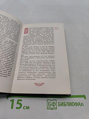 Музеи Ивана Федорова