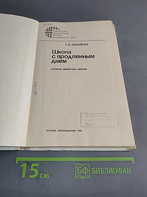 Школа с продленным днем