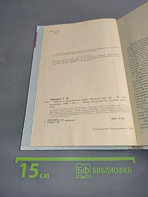 Школа с продленным днем