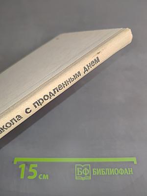 Школа с продленным днем