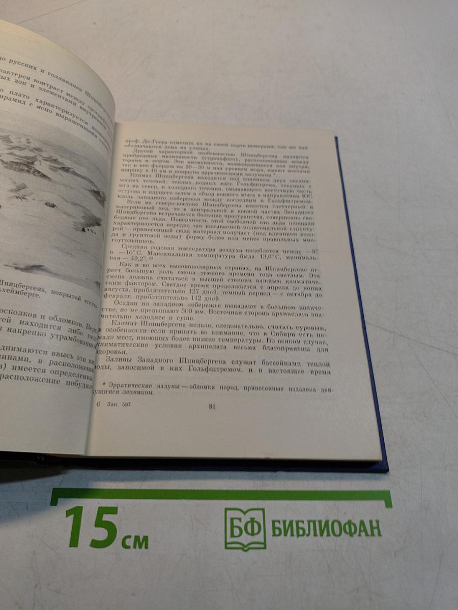 На спасение экспедиции Нобиле