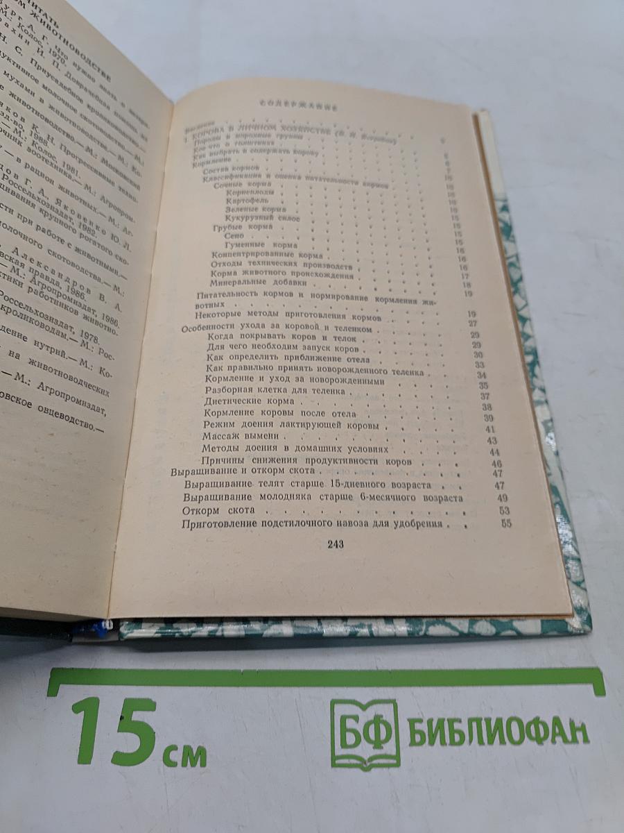 Личное подворье