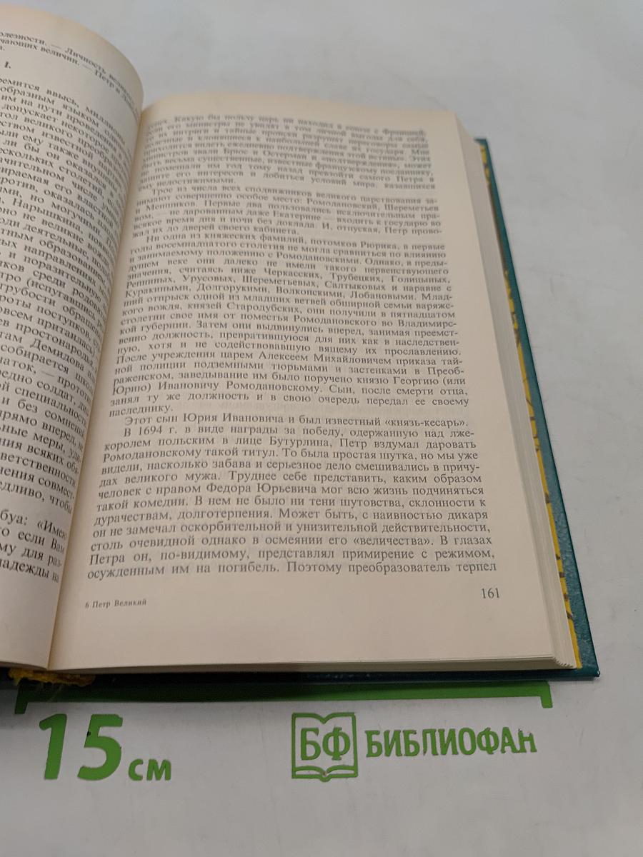 Петр Великий