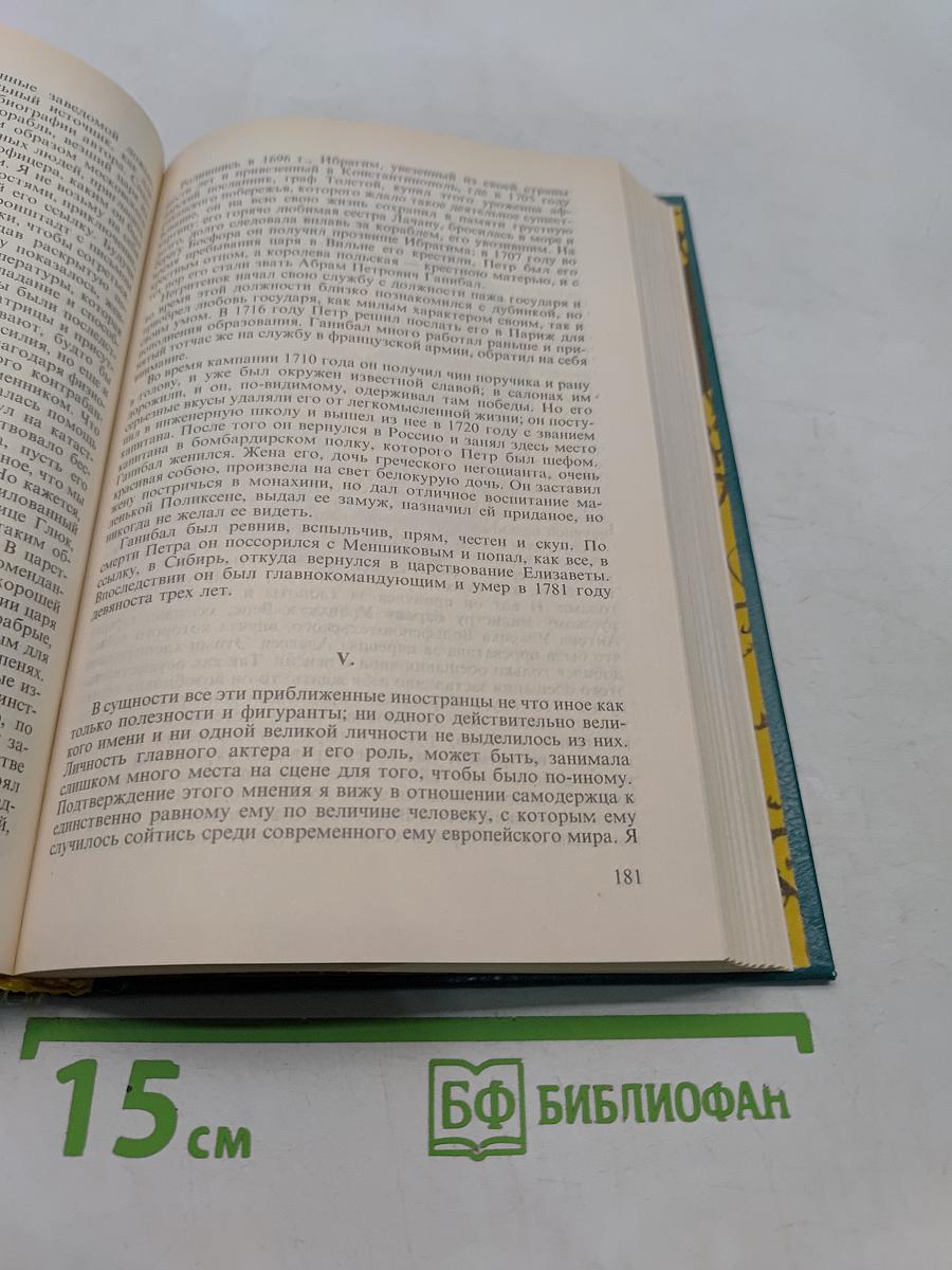 Петр Великий