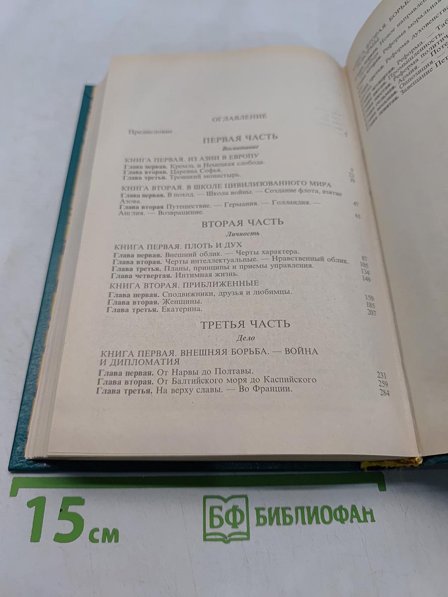 Петр Великий