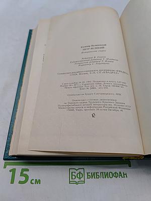 Петр Великий