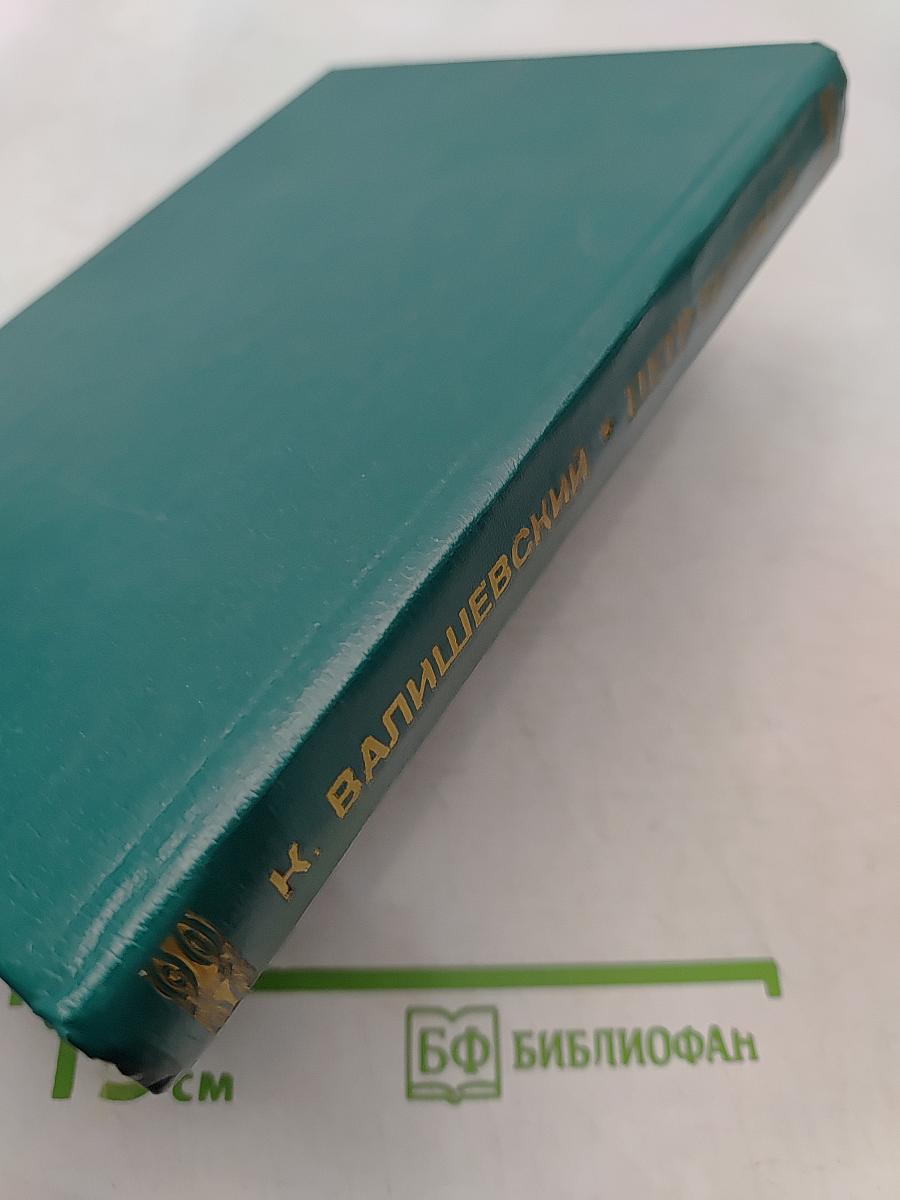 Петр Великий