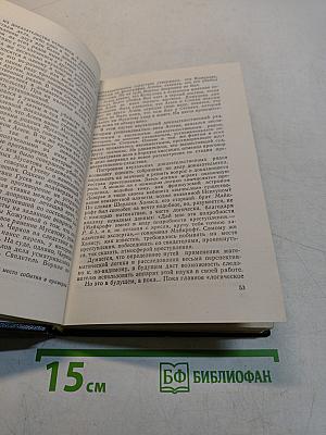 Не преступлю черту! Очерки о криминалистике