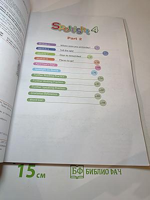 Spotlight 4. Английский язык. 4 класс. Учебник. Часть 2