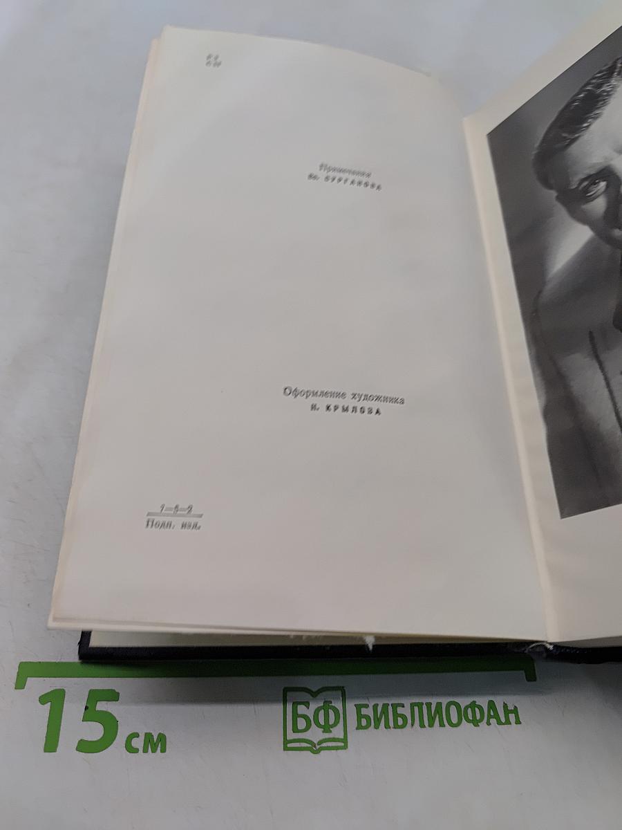Собрание сочинений. Том 4. Ветер времени. Статьи, очерки и выступления 1926-1989