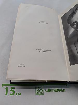 Собрание сочинений. Том 4. Ветер времени. Статьи, очерки и выступления 1926-1989