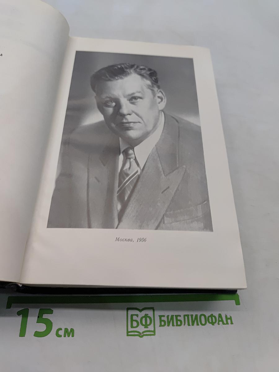 Собрание сочинений. Том 4. Ветер времени. Статьи, очерки и выступления 1926-1989