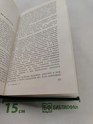 Собрание сочинений. Том 4. Ветер времени. Статьи, очерки и выступления 1926-1989