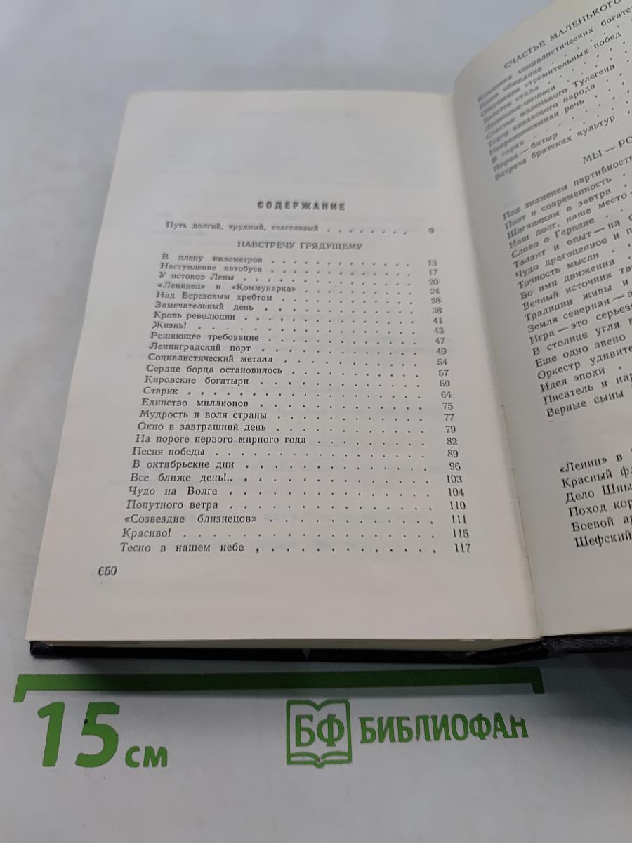 Собрание сочинений. Том 4. Ветер времени. Статьи, очерки и выступления 1926-1989