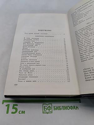 Собрание сочинений. Том 4. Ветер времени. Статьи, очерки и выступления 1926-1989