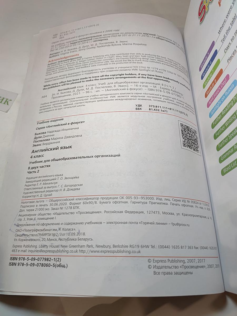 Spotlight 4. Английский язык. 4 класс. Учебник. Часть 2