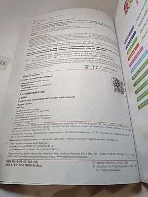 Spotlight 4. Английский язык. 4 класс. Учебник. Часть 2
