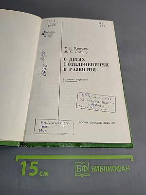 О детях с отклонениями в развитии