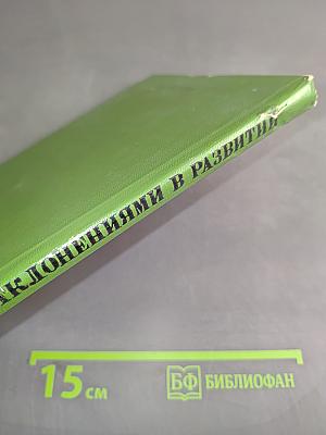 О детях с отклонениями в развитии