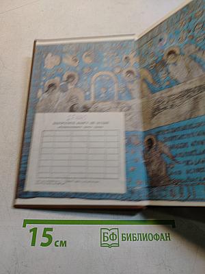 Жизнь и житие Сергия Радонежского