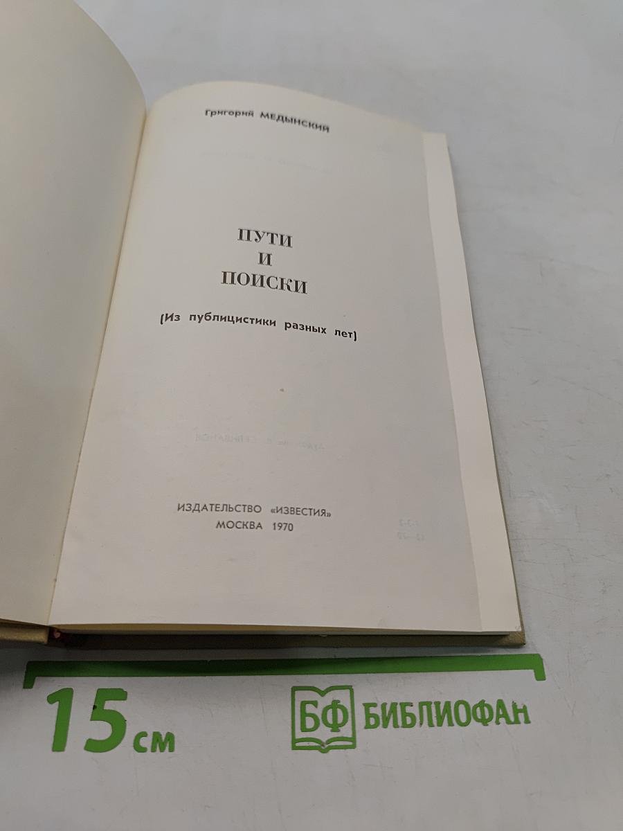 Пути и поиски