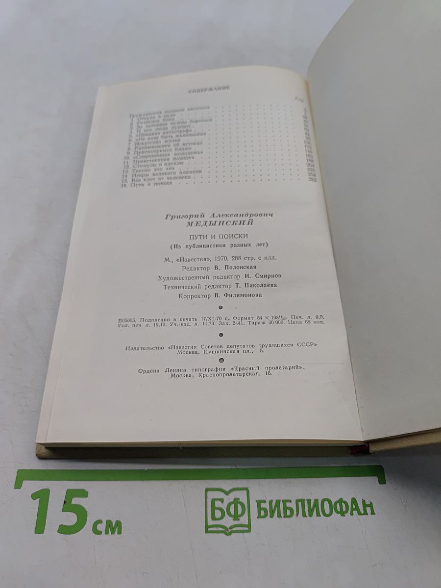 Пути и поиски