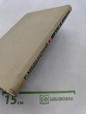 Пути и поиски