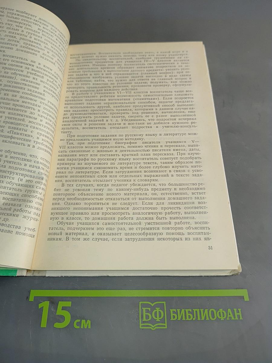 Учебно-воспитательная работа в группах продленного дня (V-VII классы)