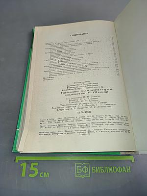 Учебно-воспитательная работа в группах продленного дня (V-VII классы)