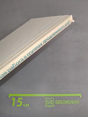 Учебно-воспитательная работа в группах продленного дня (V-VII классы)