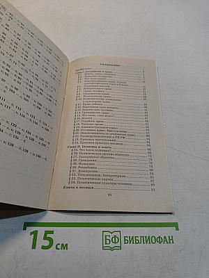Право и политика. Тесты. 9 класс