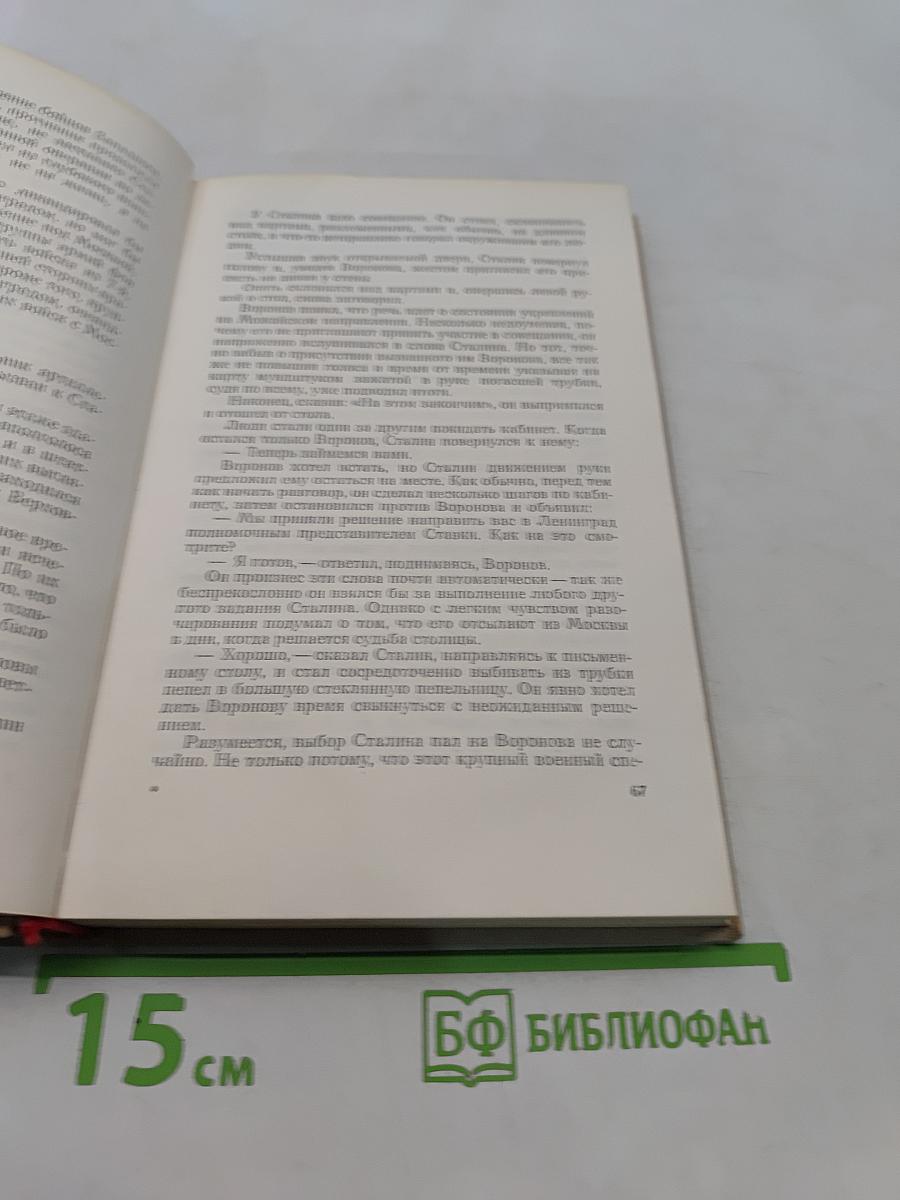 Блокада. Книга четвертая