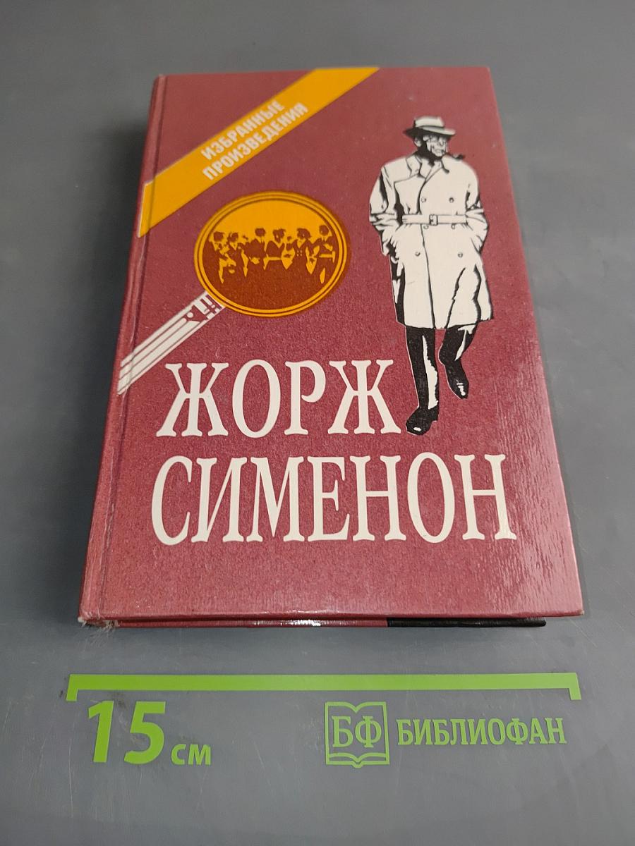 Избранные произведения. Выпуск третий
