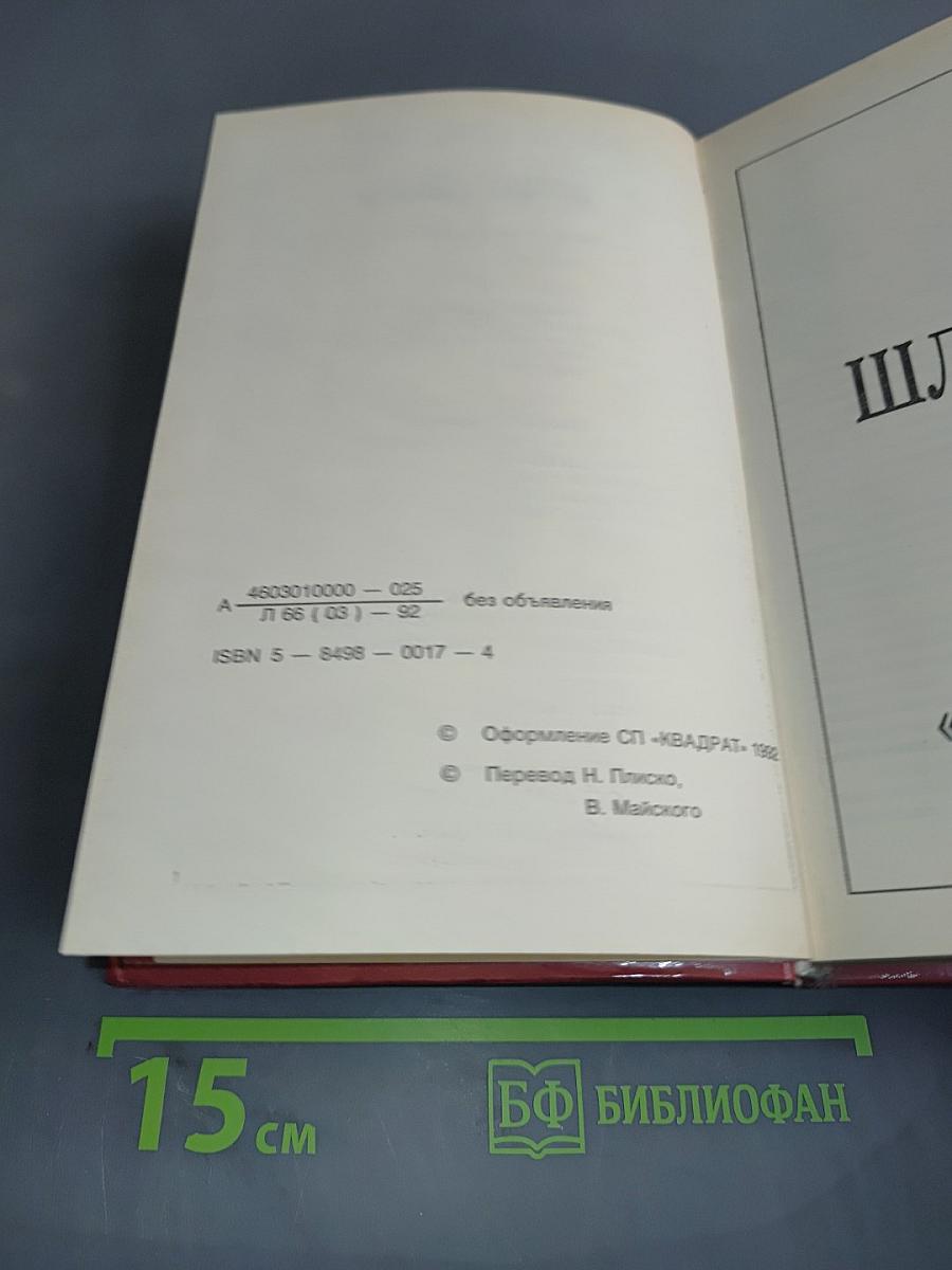 Избранные произведения. Выпуск третий