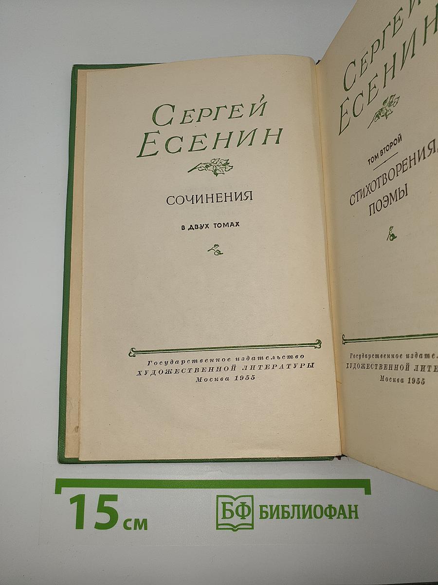 Сочинения. Том второй. Стихотворения, Поэмы
