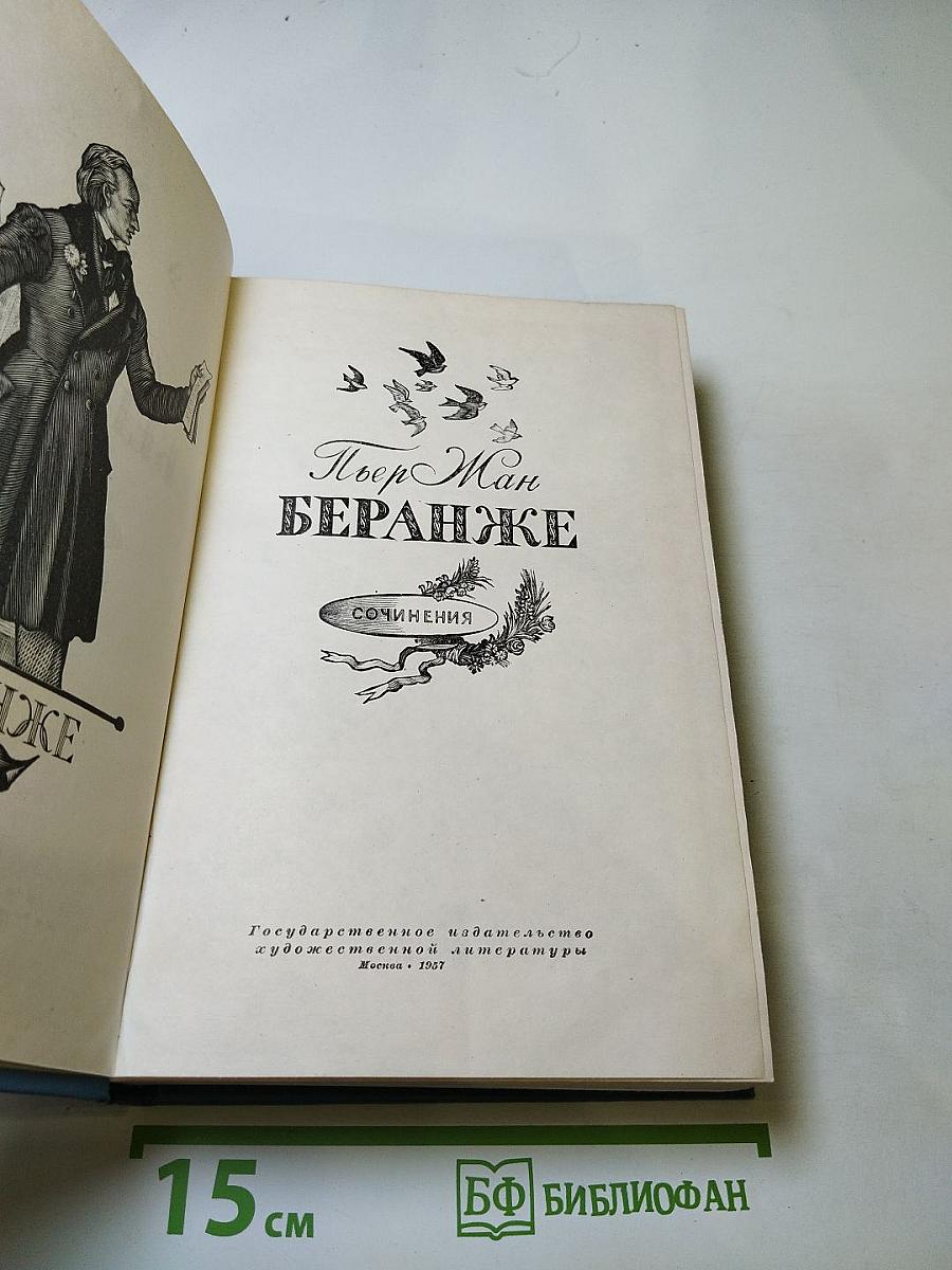 Сочинения