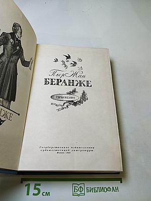 Сочинения