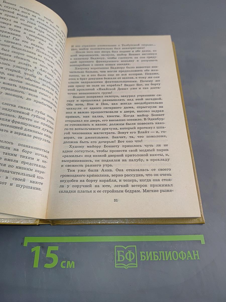Невеста капитана Тича